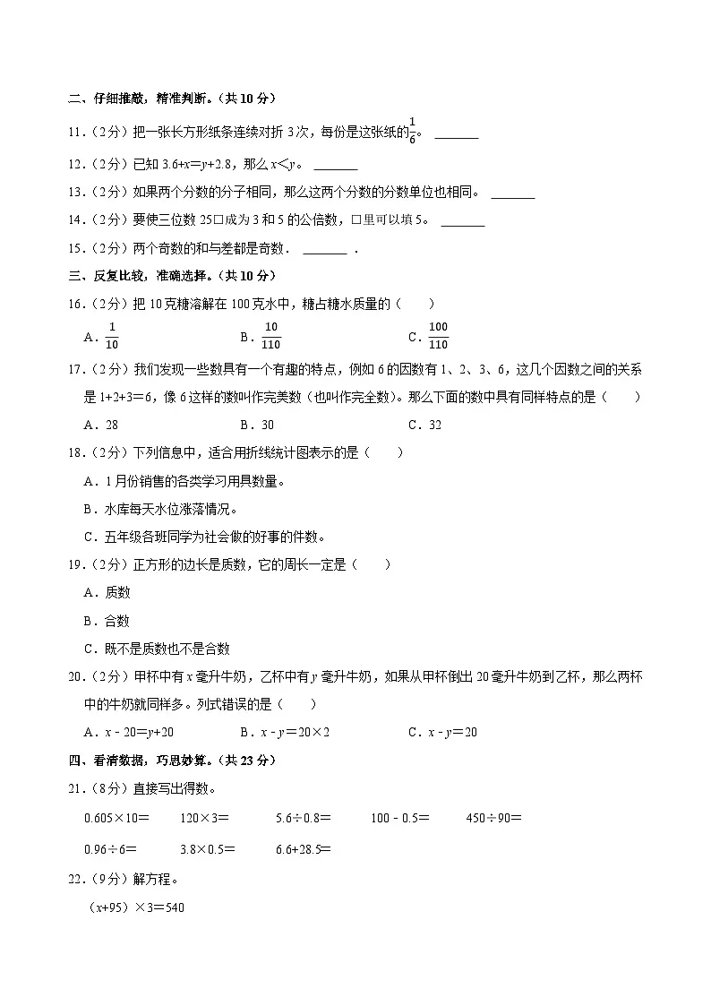 2023-2024学年山西省临汾市五年级(下)期中数学试卷第2页