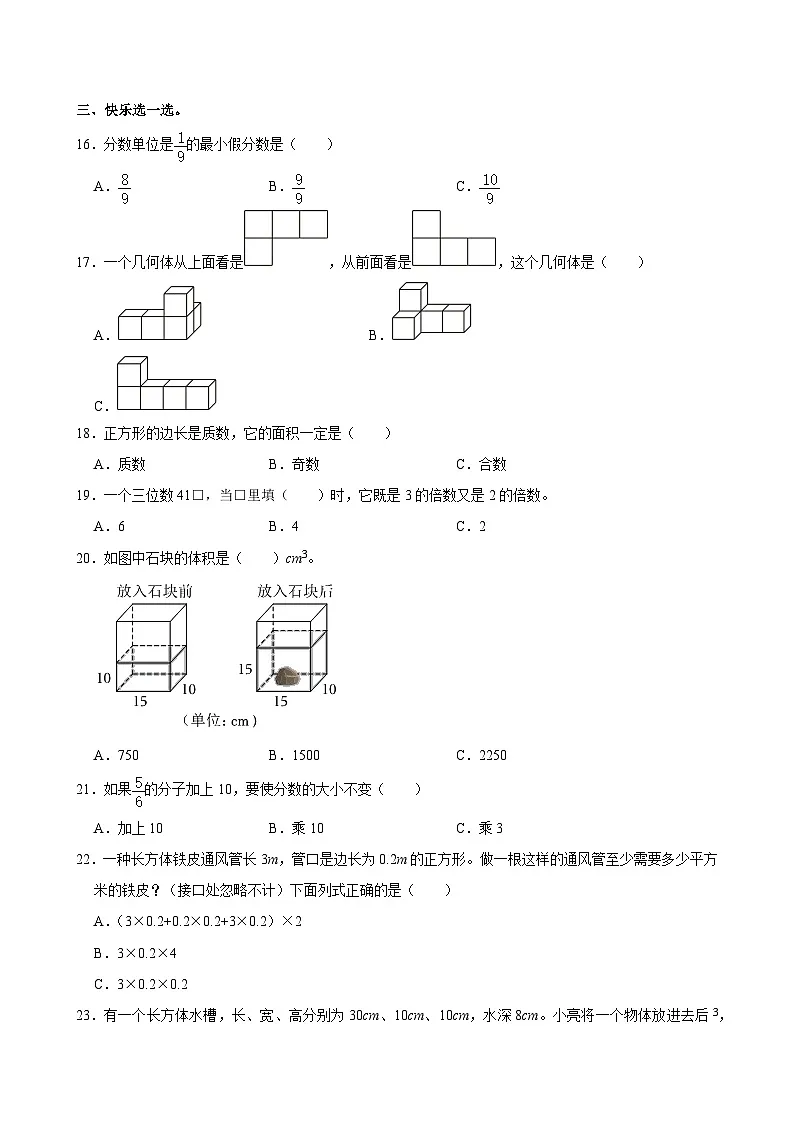 2023-2024学年河南省郑州市金水区五年级(下)期中数学试卷第2页