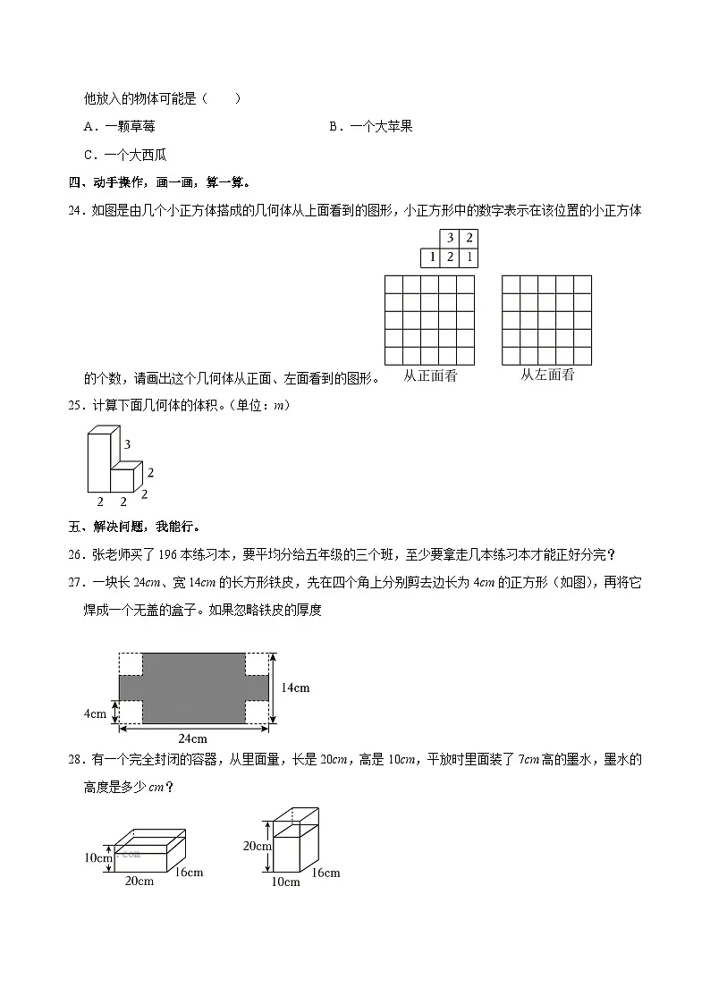 2023-2024学年河南省郑州市金水区五年级(下)期中数学试卷第3页