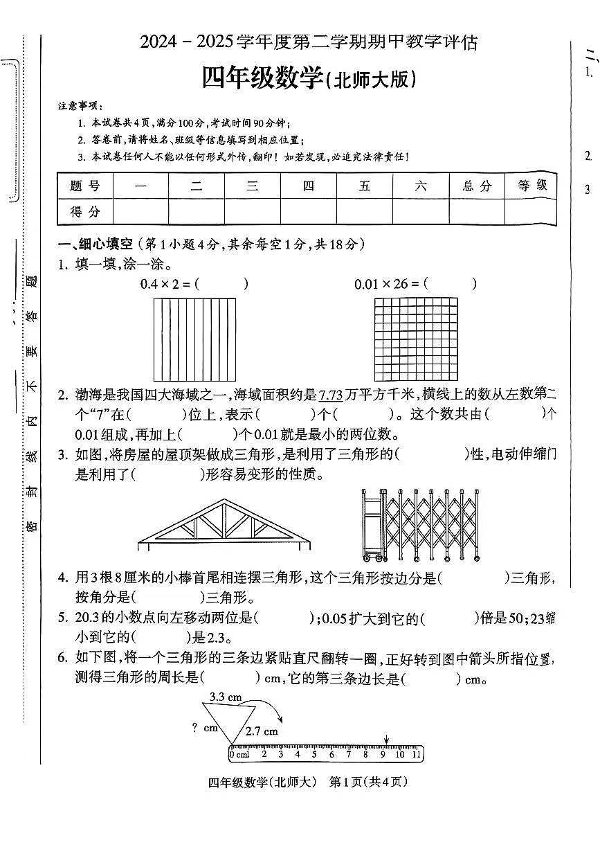 山西省吕梁市石楼县2024-2025学年第二学期期中测试四年级数学试卷第1页
