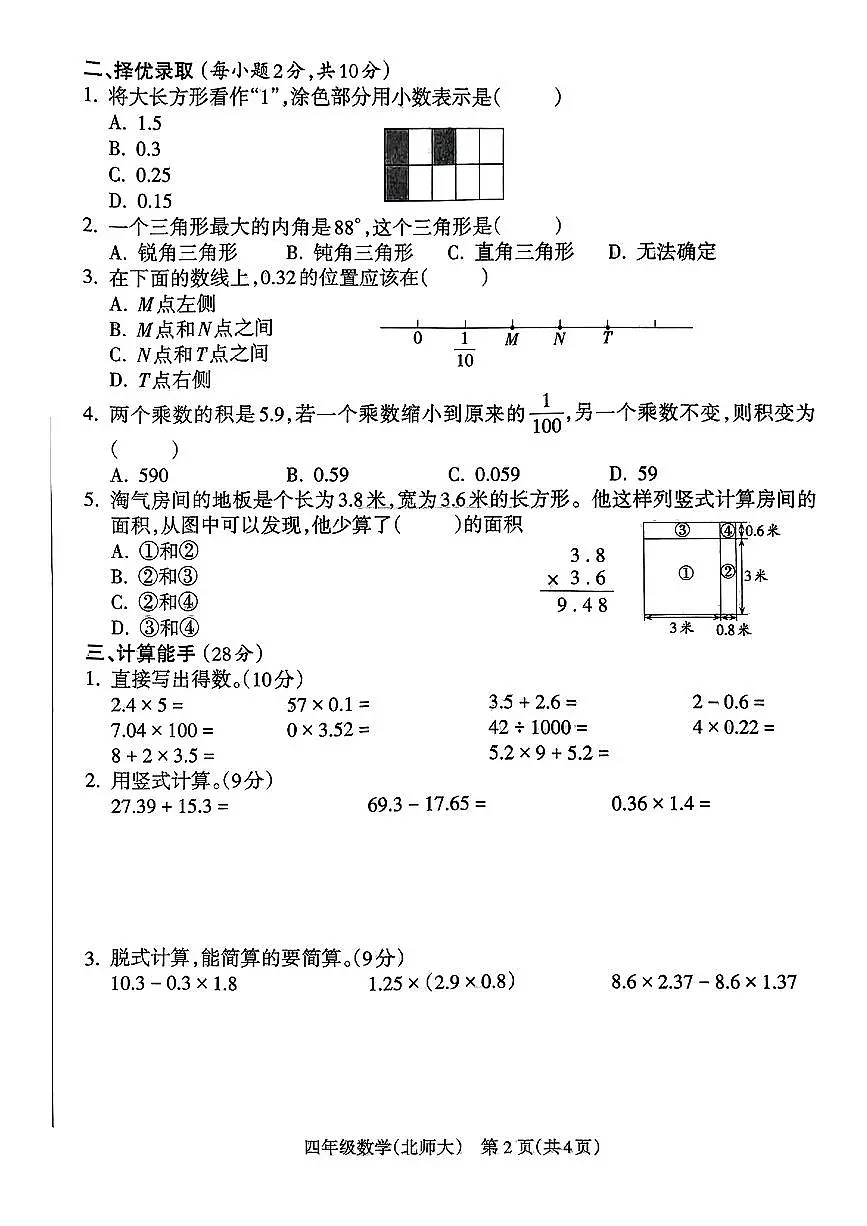 山西省吕梁市石楼县2024-2025学年第二学期期中测试四年级数学试卷第2页