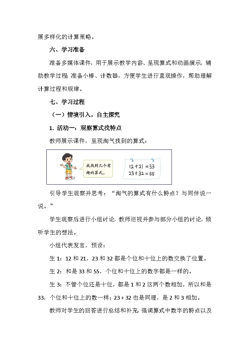 《有趣的算式》教学设计-2024-2025学年一年级下册数学北师大版第3页