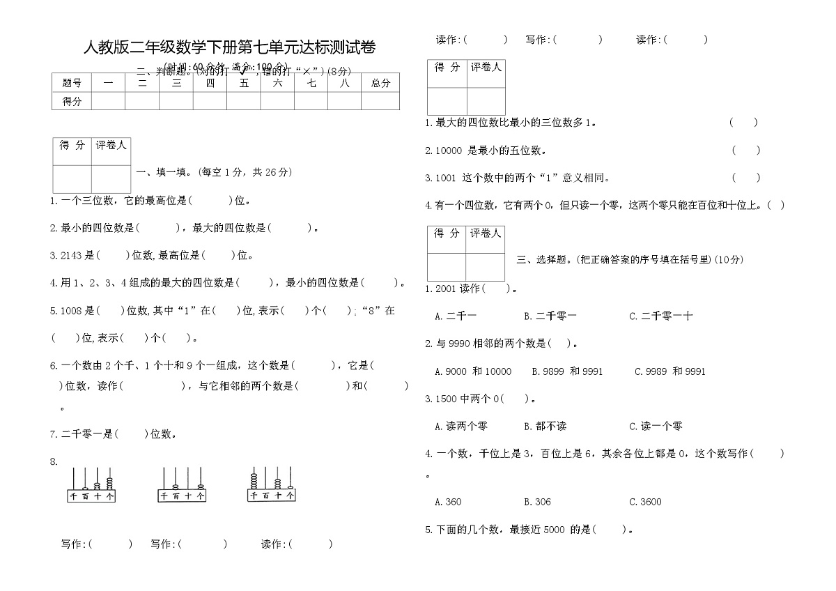 人教版二年级数学下册第七单元达标测试卷(含答案)第1页