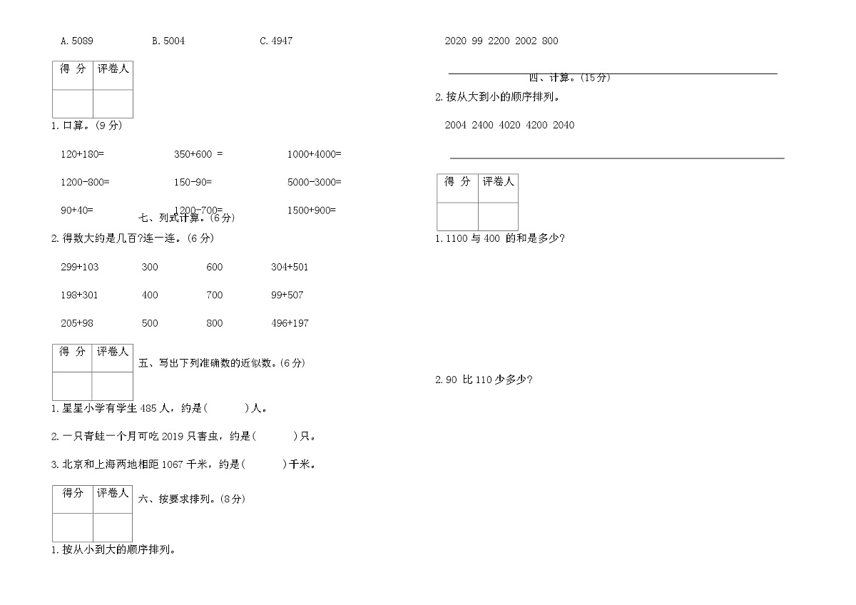 人教版二年级数学下册第七单元达标测试卷(含答案)第2页