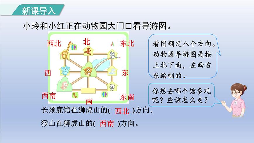 2025人教版三年級數(shù)學下冊1位置與方向一第3課時簡單的路線課件第2頁