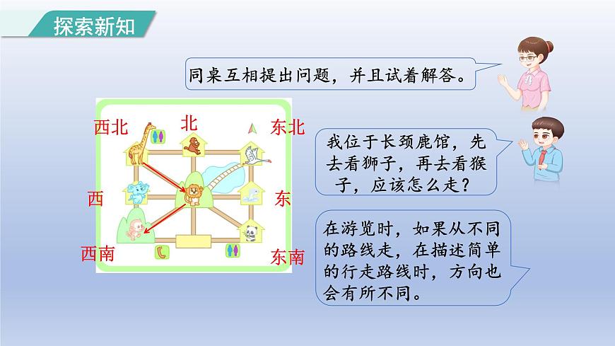 2025人教版三年級數(shù)學下冊1位置與方向一第3課時簡單的路線課件第6頁