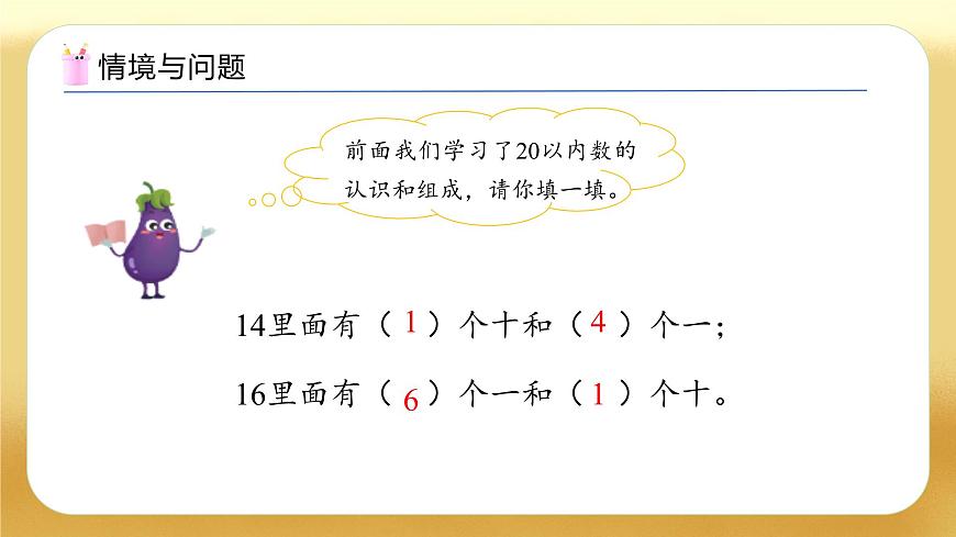 【備課無憂】蘇教版數(shù)學(xué)一年級(jí)下冊-4.1 數(shù)數(shù)、數(shù)的組成 （教學(xué)課件）第4頁