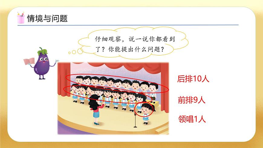 【備課無憂】蘇教版數(shù)學(xué)一年級(jí)下冊-4.1 數(shù)數(shù)、數(shù)的組成 （教學(xué)課件）第5頁