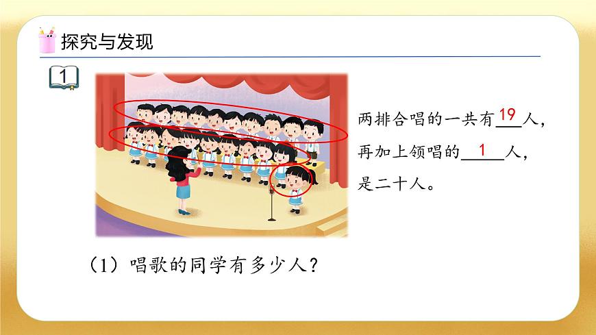 【備課無憂】蘇教版數(shù)學(xué)一年級(jí)下冊-4.1 數(shù)數(shù)、數(shù)的組成 （教學(xué)課件）第7頁