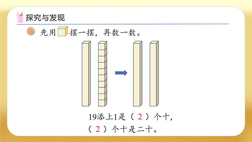 【備課無憂】蘇教版數(shù)學(xué)一年級(jí)下冊-4.1 數(shù)數(shù)、數(shù)的組成 （教學(xué)課件）第8頁