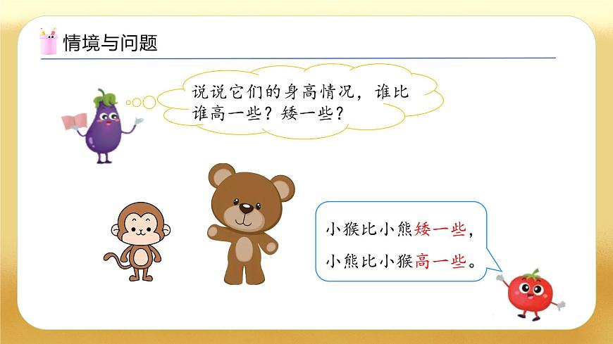 【備課無憂】蘇教版數(shù)學(xué)一年級下冊-4.3 描述兩個數(shù)的大小關(guān)系（教學(xué)課件）第5頁