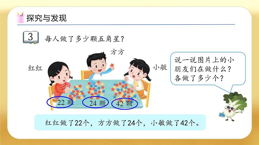 【備課無憂】蘇教版數(shù)學(xué)一年級下冊-4.3 描述兩個數(shù)的大小關(guān)系（教學(xué)課件）第7頁