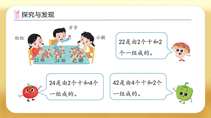 【備課無憂】蘇教版數(shù)學(xué)一年級下冊-4.3 描述兩個數(shù)的大小關(guān)系（教學(xué)課件）第8頁