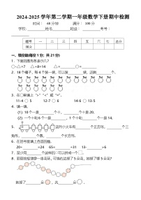 (期中100分试卷) 一年级数学下册 常考题 易错题 整理汇编 提升试卷 北师大版2024