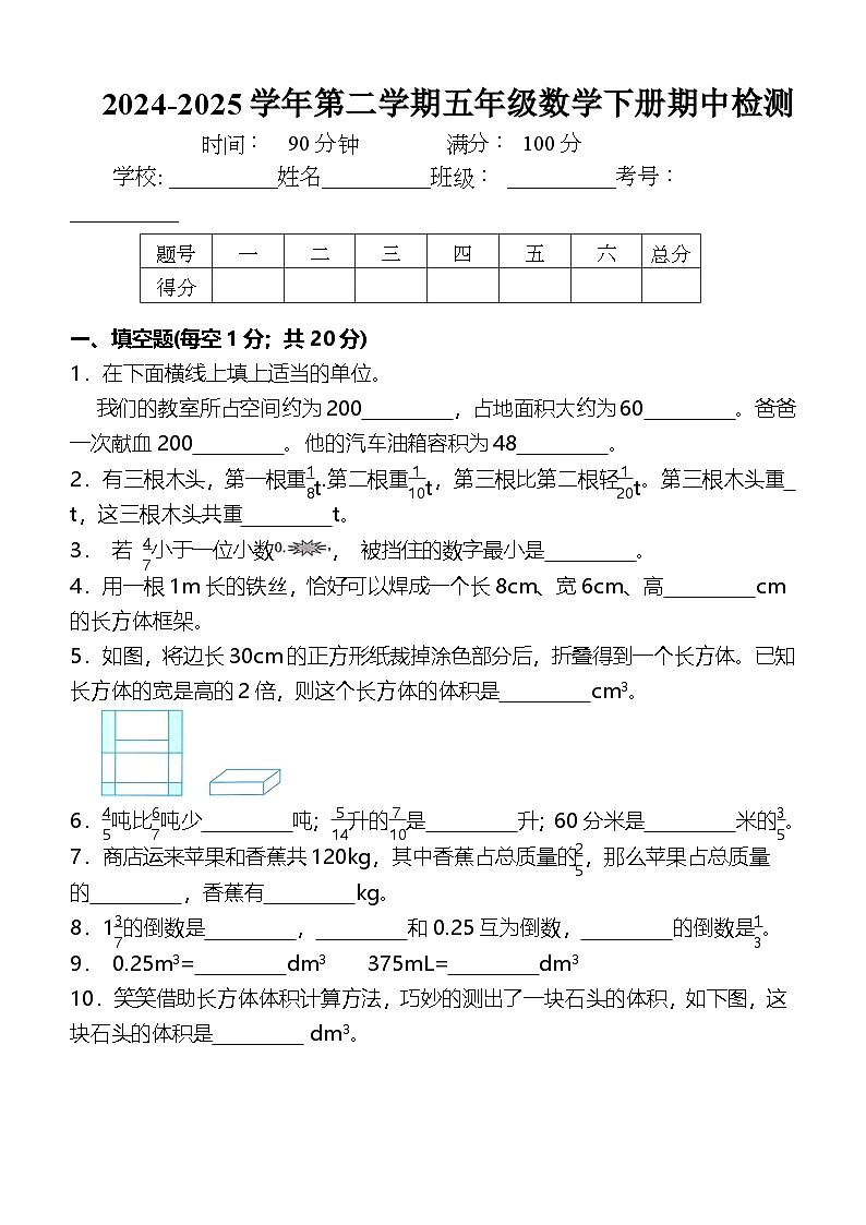 (期中100分试卷) 五年级数学下册 常考题 易错题 整理汇编 提升试卷 北师大版第1页