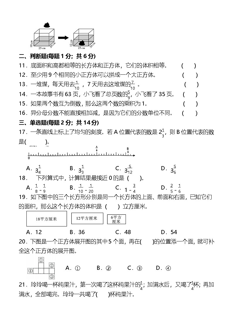 (期中100分试卷) 五年级数学下册 常考题 易错题 整理汇编 提升试卷 北师大版第2页