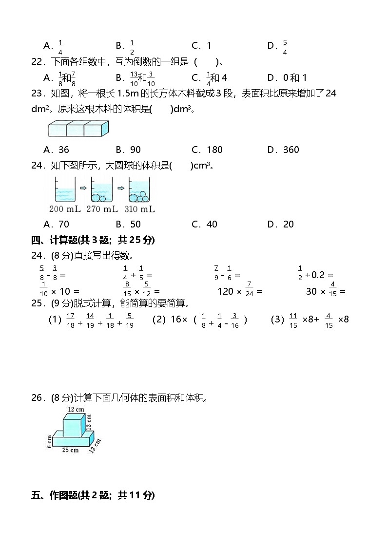 (期中100分试卷) 五年级数学下册 常考题 易错题 整理汇编 提升试卷 北师大版第3页