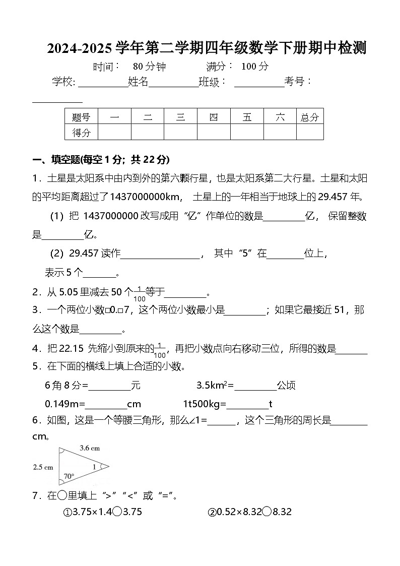 (期中100分试卷) 四年级数学下册 常考题 易错题 整理汇编 提升试卷 北师大版第1页