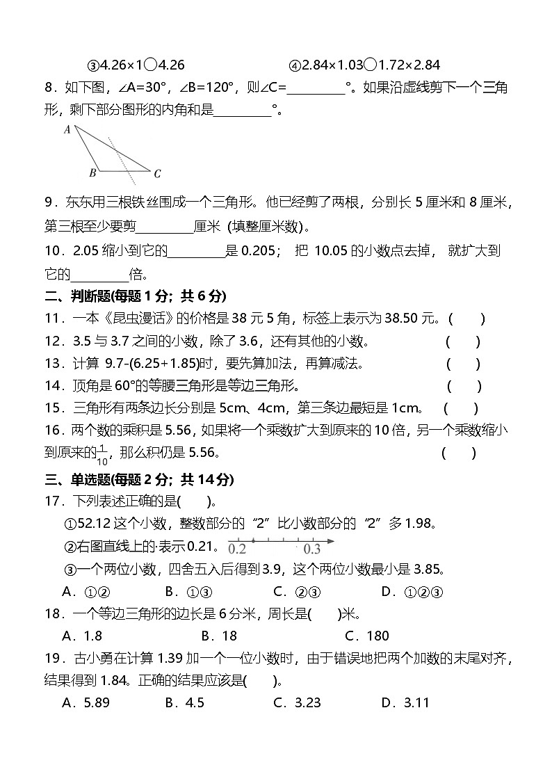 (期中100分试卷) 四年级数学下册 常考题 易错题 整理汇编 提升试卷 北师大版第2页