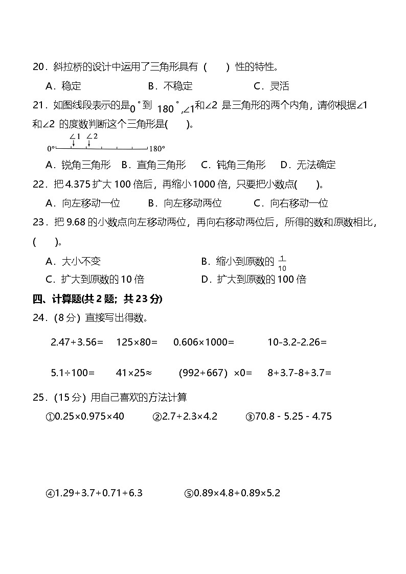 (期中100分试卷) 四年级数学下册 常考题 易错题 整理汇编 提升试卷 北师大版第3页