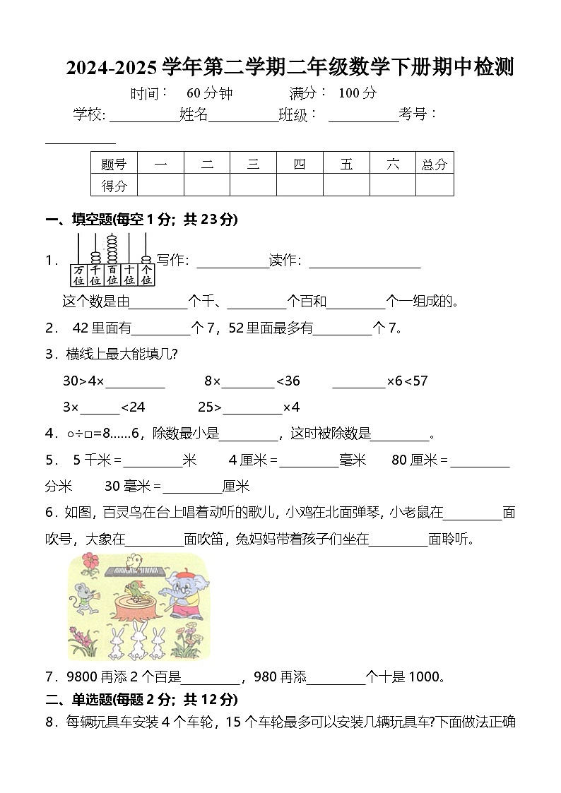 (期中100分试卷) 二年级数学下册 常考题 易错题 整理汇编 提升试卷 北师大版第1页