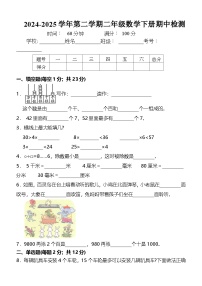 (期中100分试卷) 二年级数学下册 常考题 易错题 整理汇编 提升试卷 北师大版