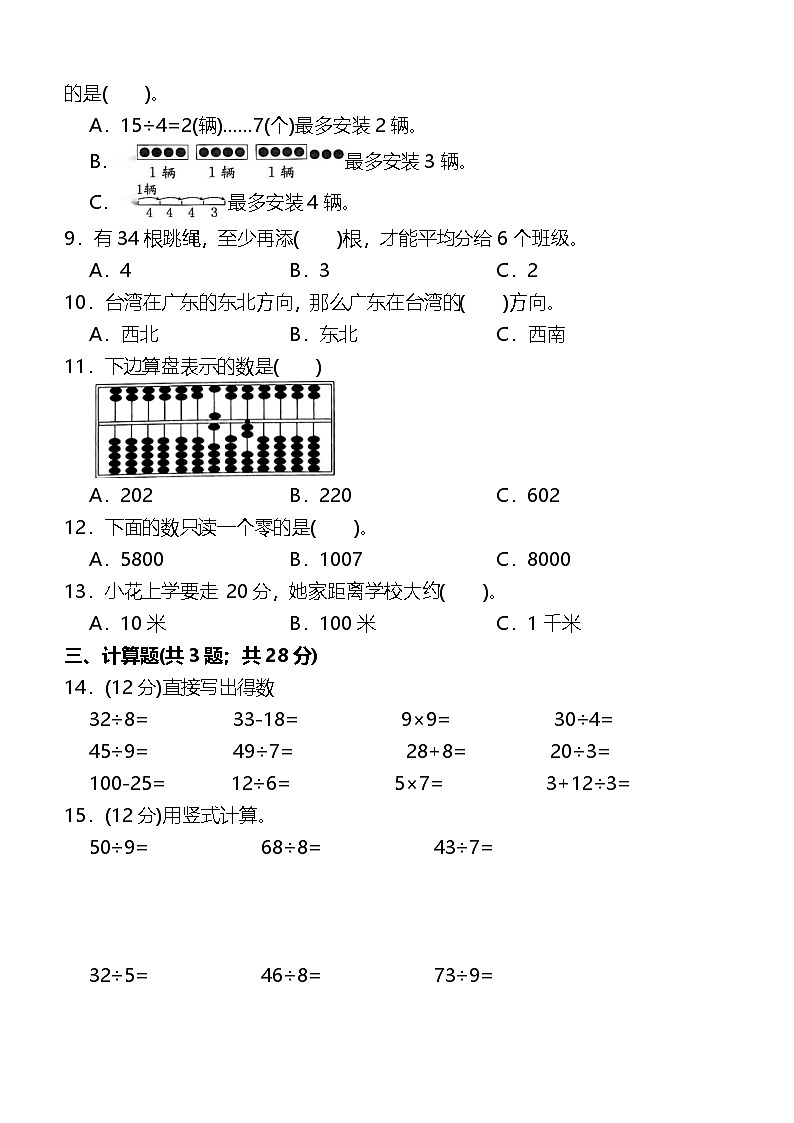 (期中100分试卷) 二年级数学下册 常考题 易错题 整理汇编 提升试卷 北师大版第2页
