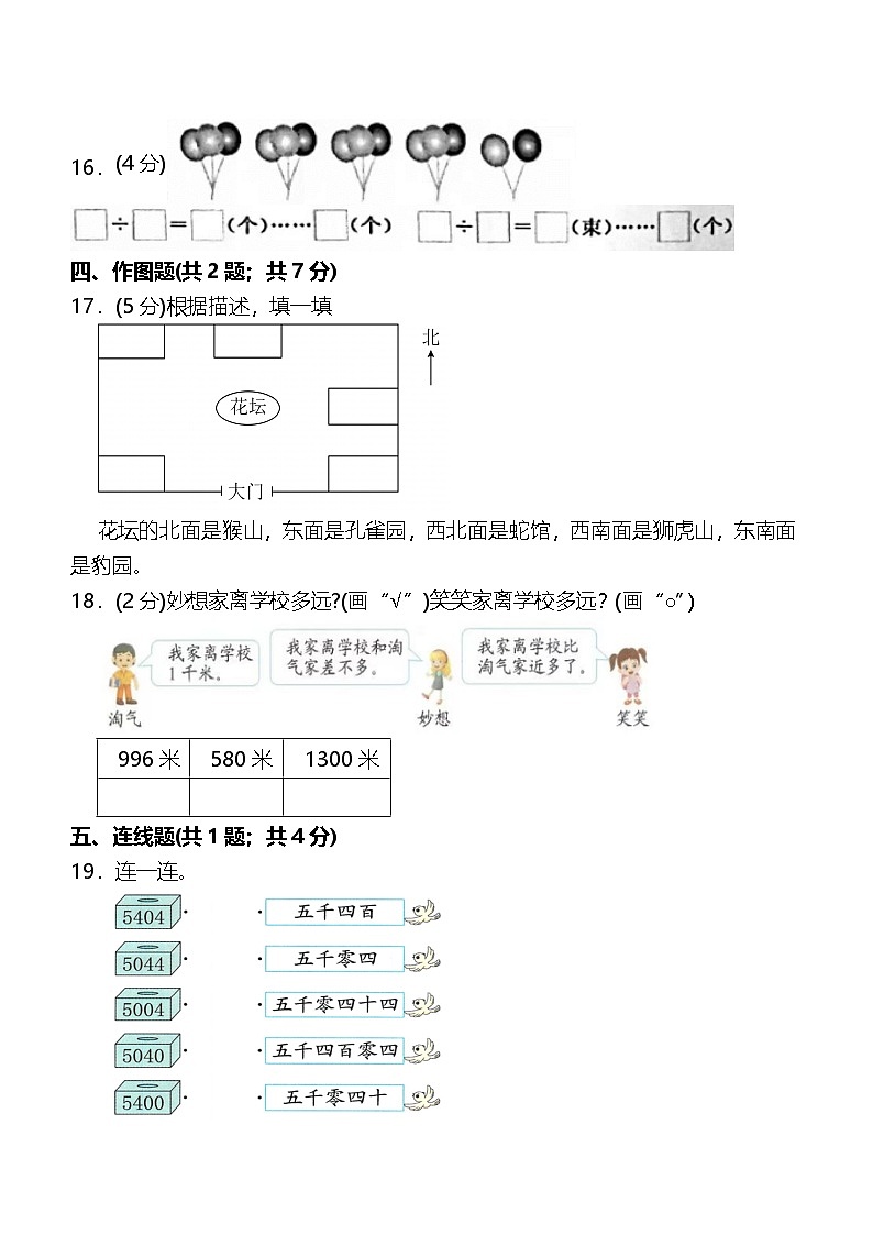 (期中100分试卷) 二年级数学下册 常考题 易错题 整理汇编 提升试卷 北师大版第3页
