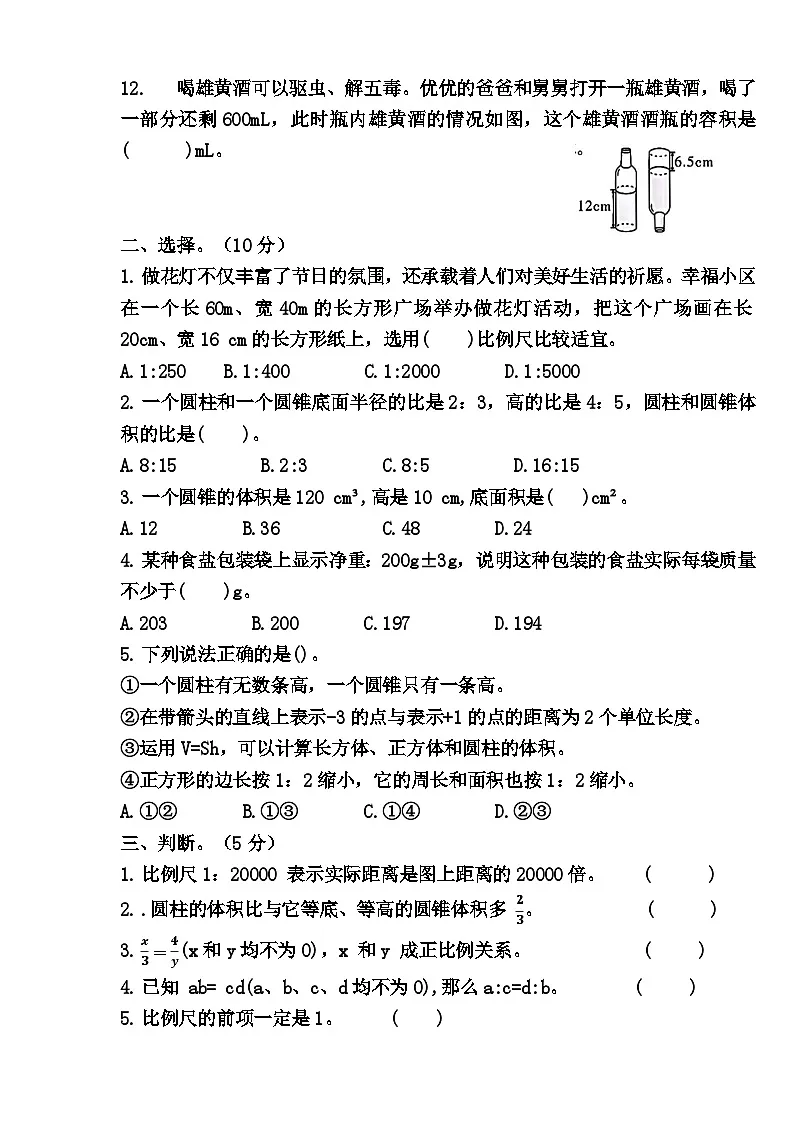 期中测试(试题)-2024-2025学年六年级下册数学人教版第2页