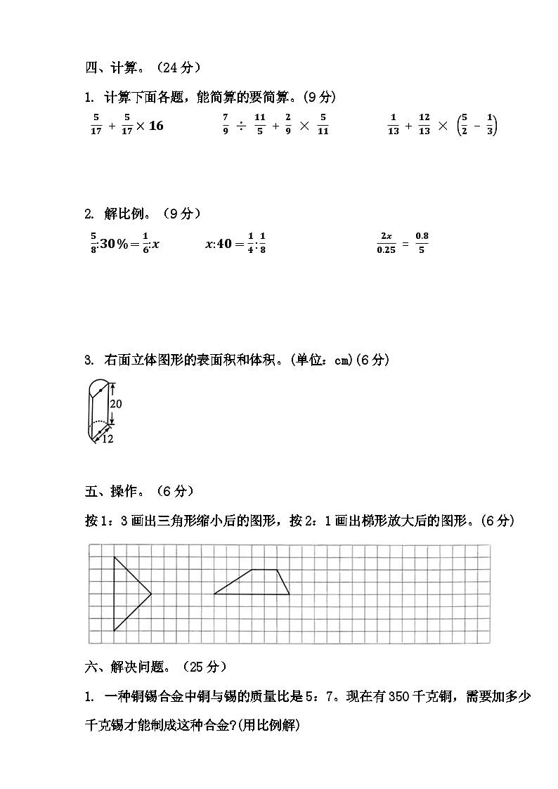 期中测试(试题)-2024-2025学年六年级下册数学人教版第3页