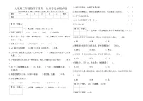 人教版三年级数学下册第一次月考达标测试卷（含答案）