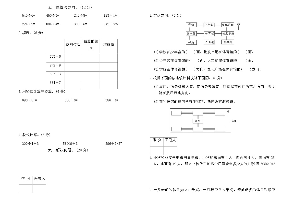 人教版三年级数学下册第一次月考达标测试卷(含答案)第2页
