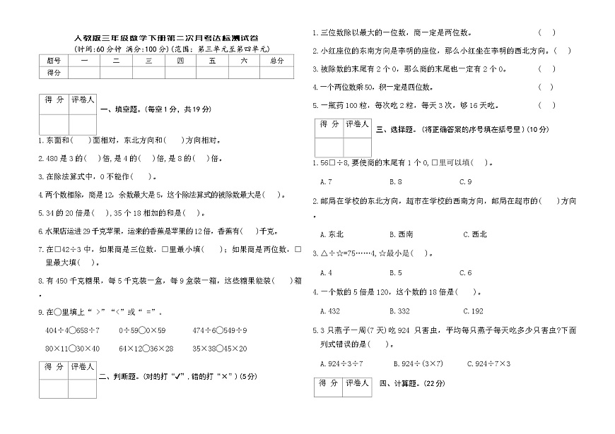 人教版三年级数学下册第二次月考达标测试卷(含答案)第1页