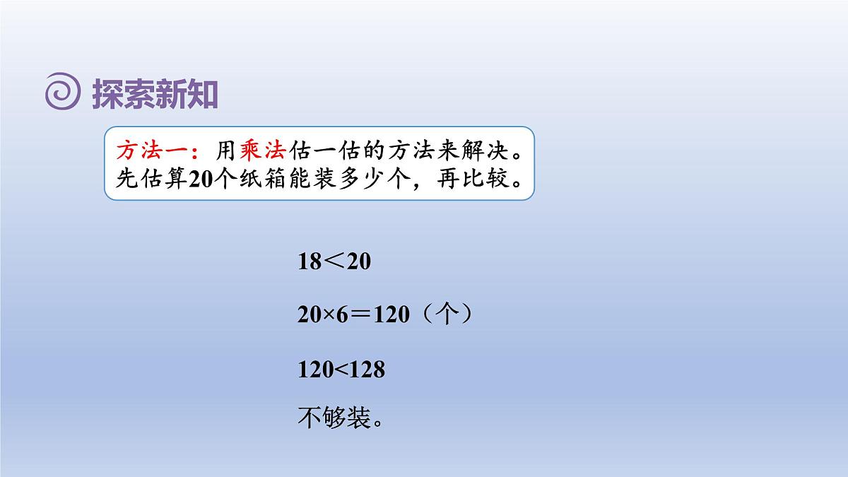 2025人教版三年级数学下册2除数是一位数的除法第9课时用除数是一位数的除法估算解决问题课件第6页