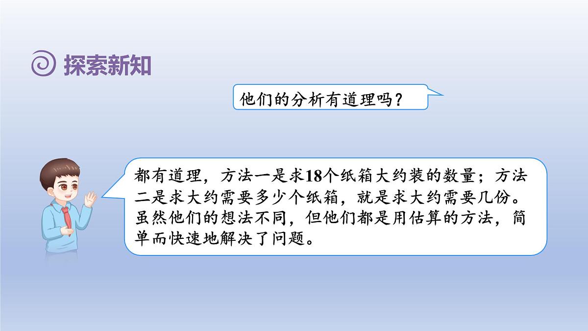 2025人教版三年级数学下册2除数是一位数的除法第9课时用除数是一位数的除法估算解决问题课件第8页