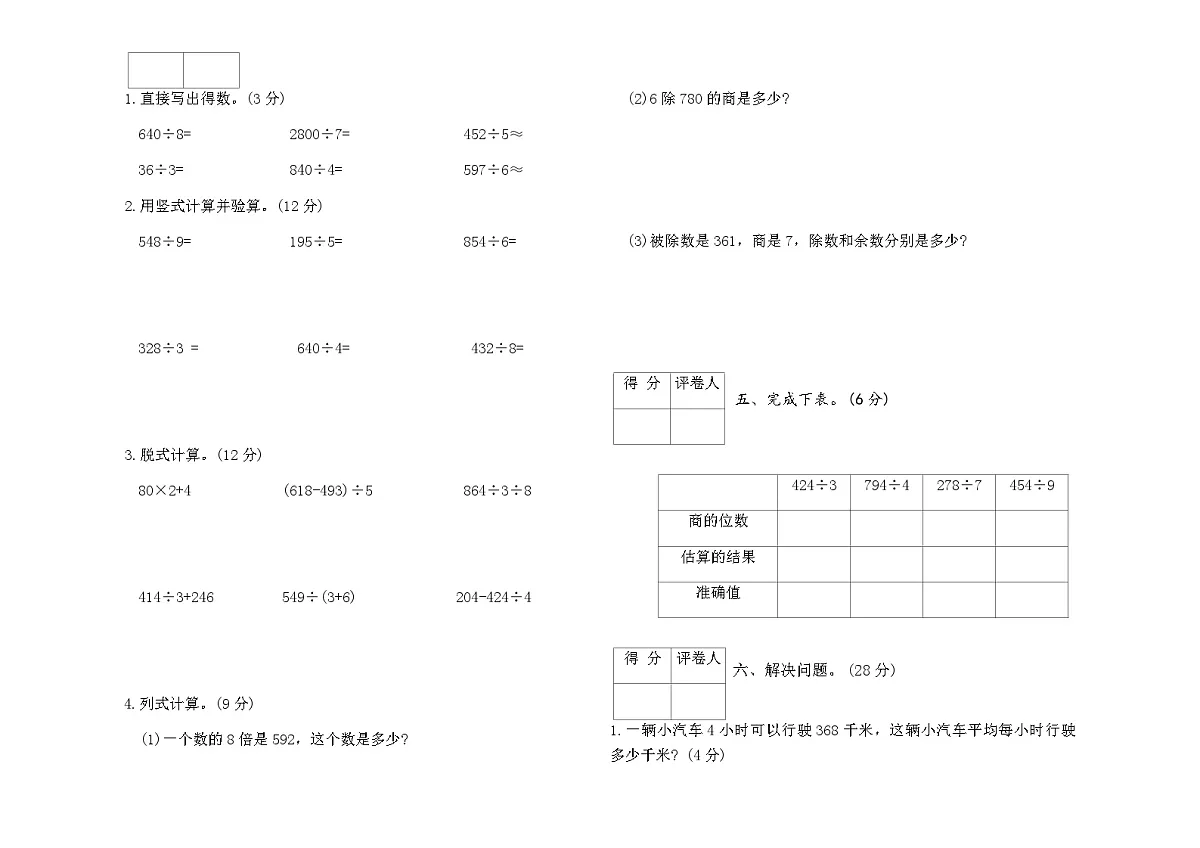 人教版三年级数学下册第二单元达标测试卷(一)(含答案)第2页