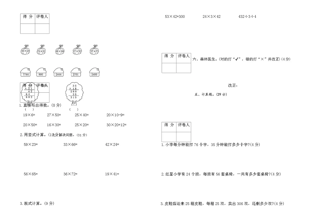 人教版三年级数学下册第四单元达标测试卷1(含答案)第2页
