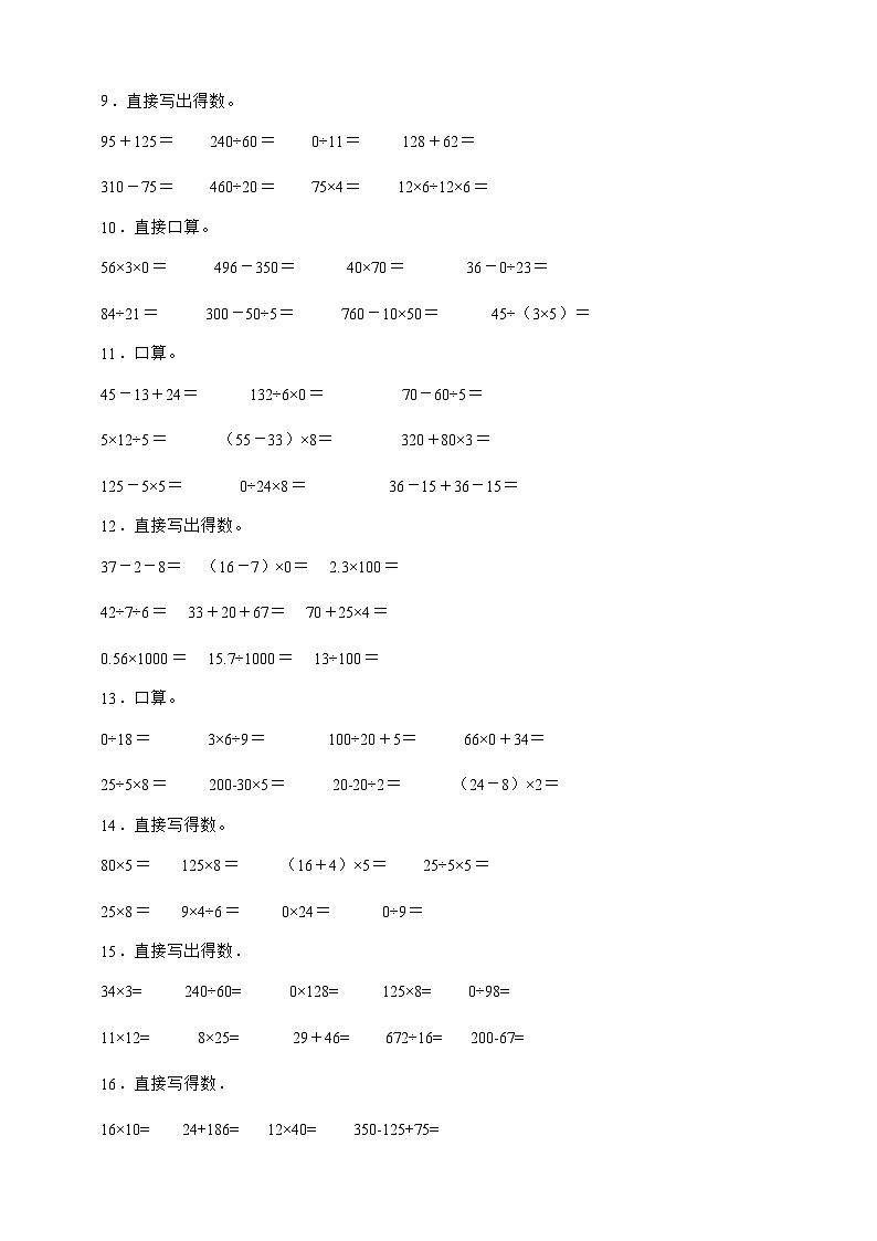 人教版四年级下册数学第一单元四则运算(口算题)专项练习(含答案)第2页