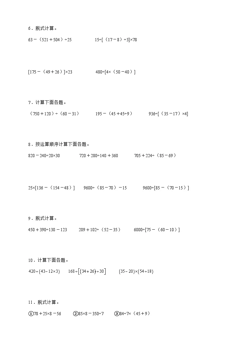 人教版四年级下册数学第一单元四则运算(脱式计算)专项练习(含答案)第2页