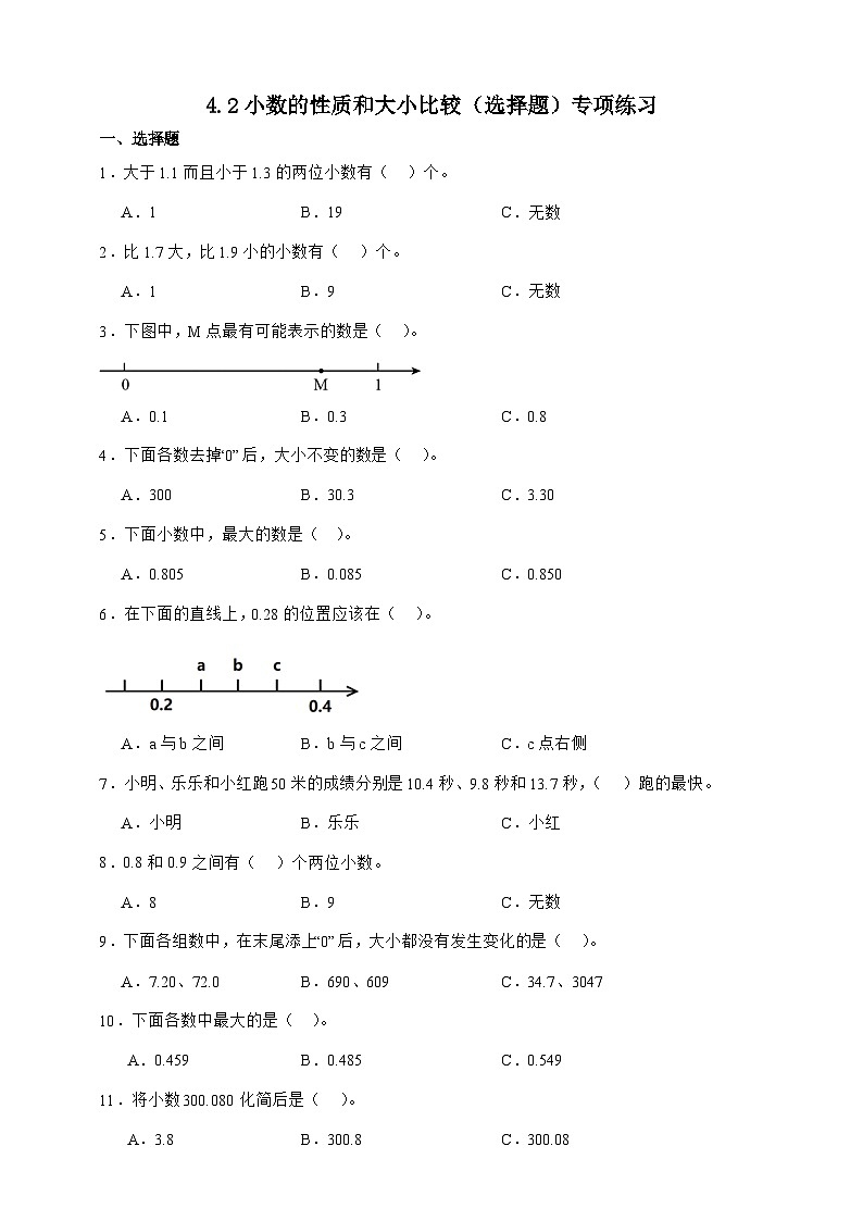 人教版四年级下册数学4.2小数的性质和大小比较(选择题)专项练习(含答案)第1页