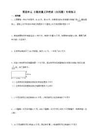 人教版(2024)四年级下册小数的意义精品同步测试题