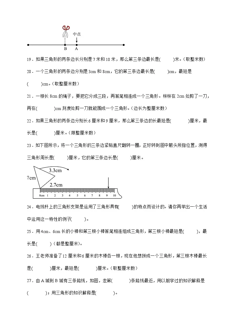 人教版四年级下册数学5.1三角形的特性(填空题)专项练习(含答案)第3页