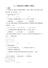 小学数学人教版（2024）四年级下册5 三角形三角形的分类精品课后复习题