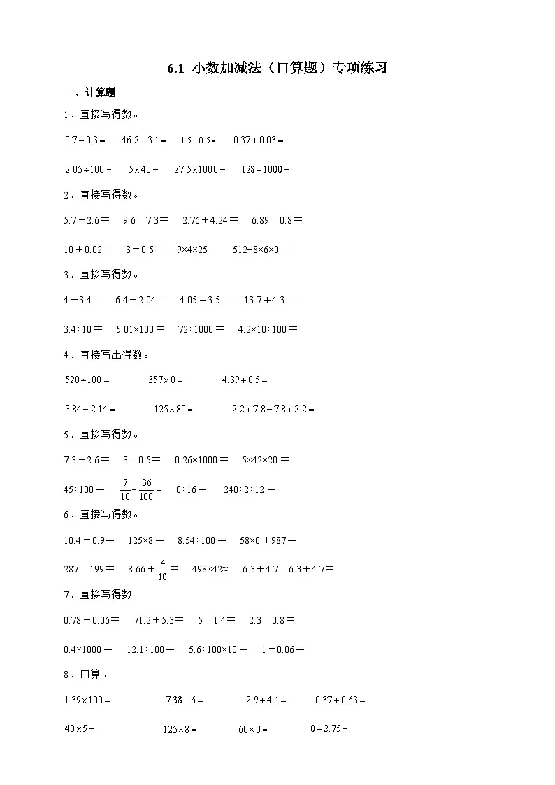 人教版四年级下册数学6.1小数加减法(口算题)专项练习(含答案)第1页