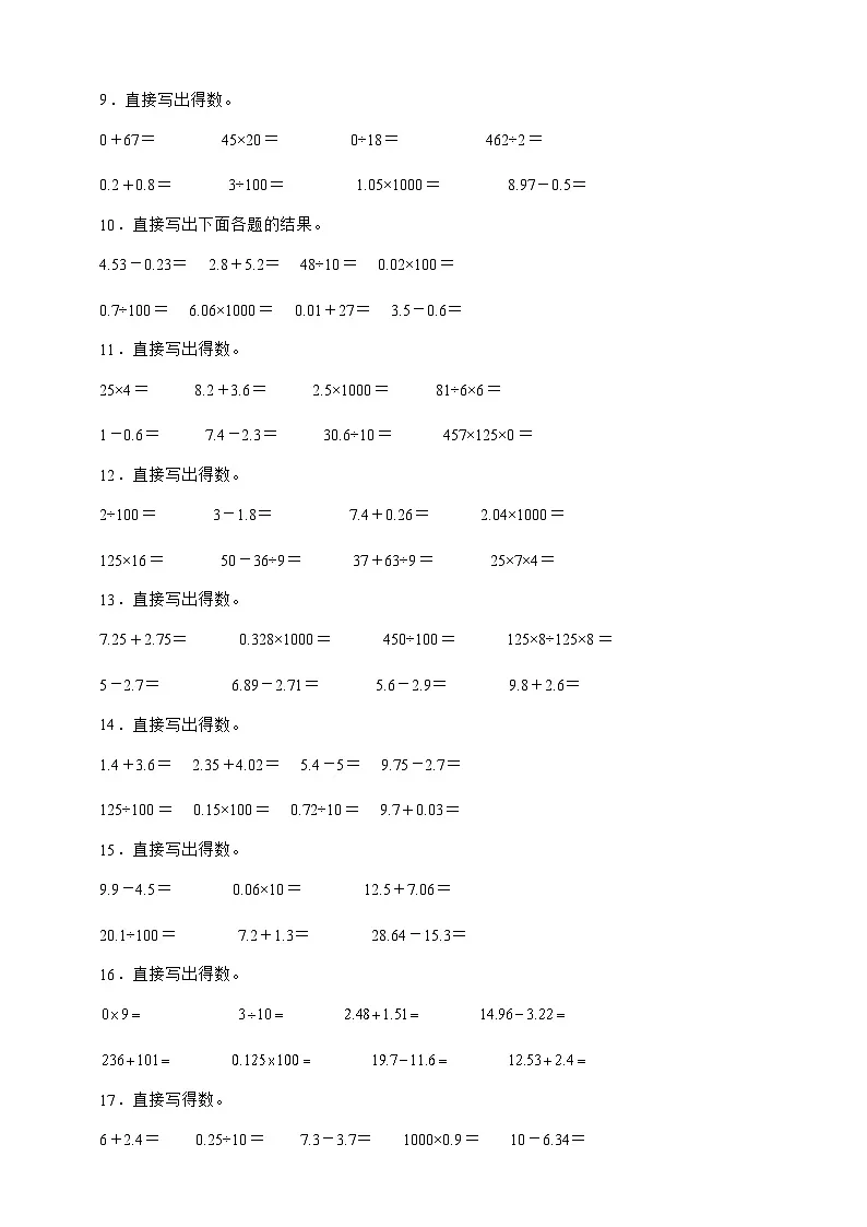 人教版四年级下册数学6.1小数加减法(口算题)专项练习(含答案)第2页