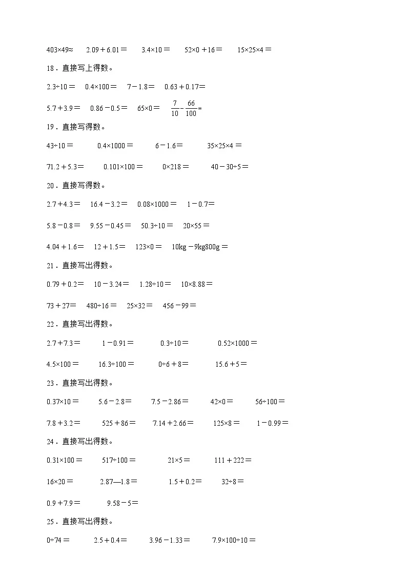 人教版四年级下册数学6.1小数加减法(口算题)专项练习(含答案)第3页