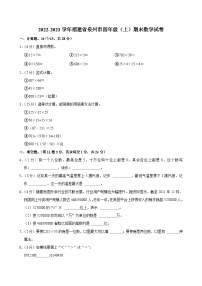 2022-2023学年福建省泉州市四年级（上）期末数学试卷