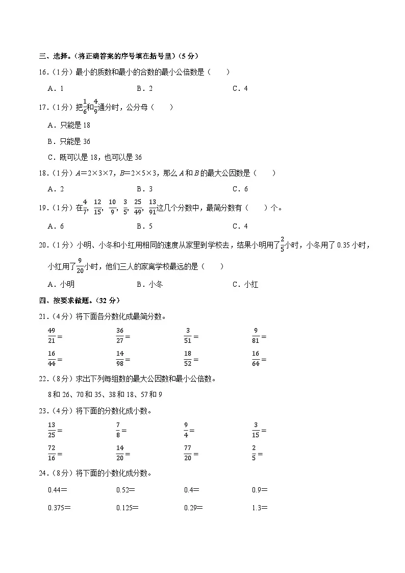 2023-2024学年吉林省白山市抚松县第四小学五年级(下)期中数学试卷第2页