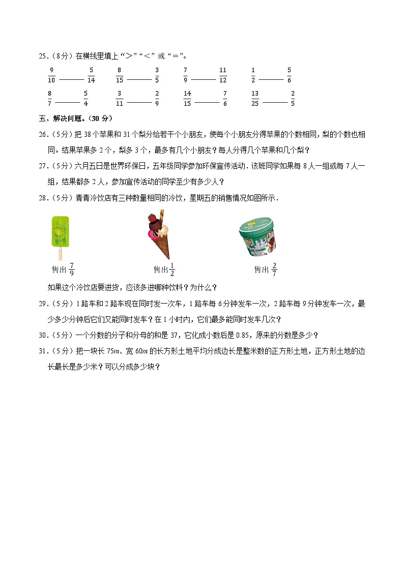 2023-2024学年吉林省白山市抚松县第四小学五年级(下)期中数学试卷第3页