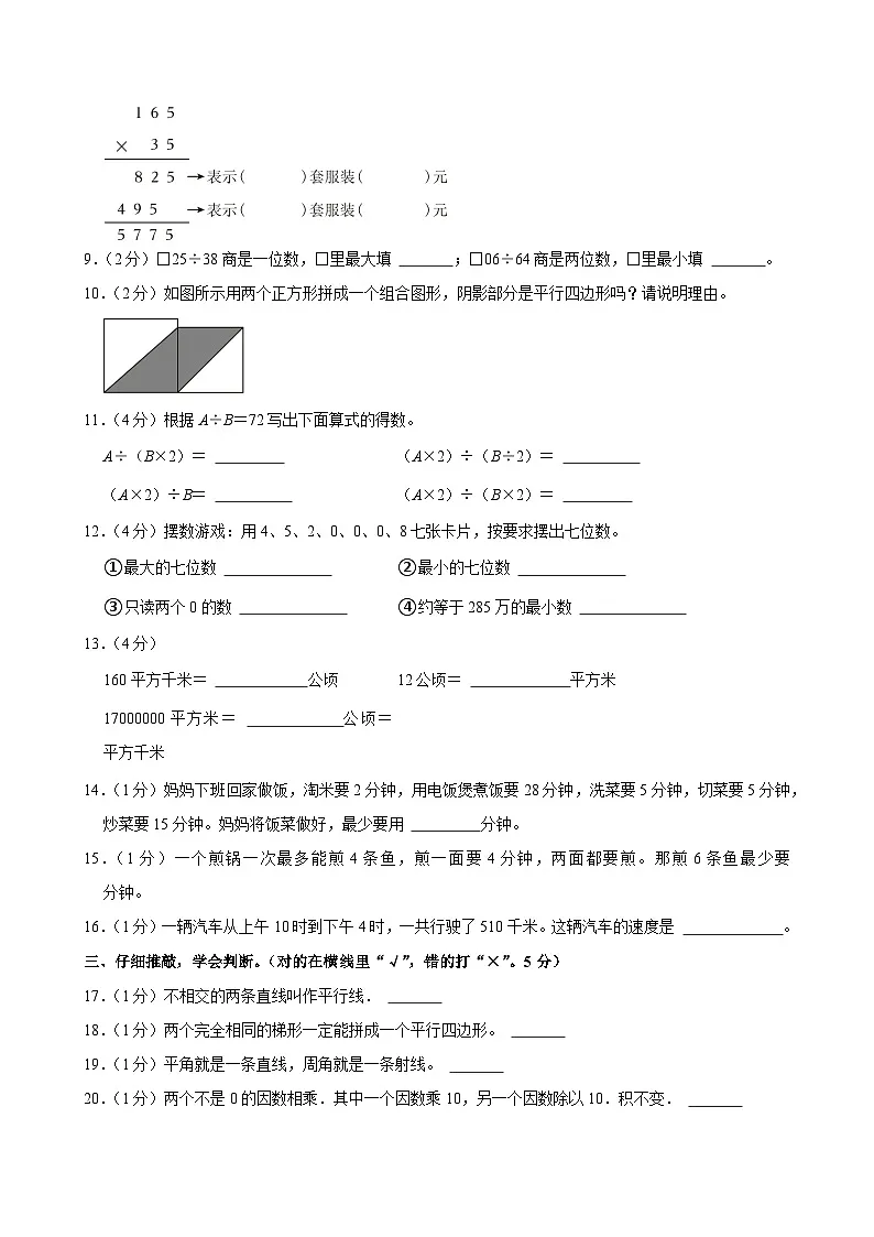2023-2024学年重庆市开州区四年级(上)期末数学试卷第2页